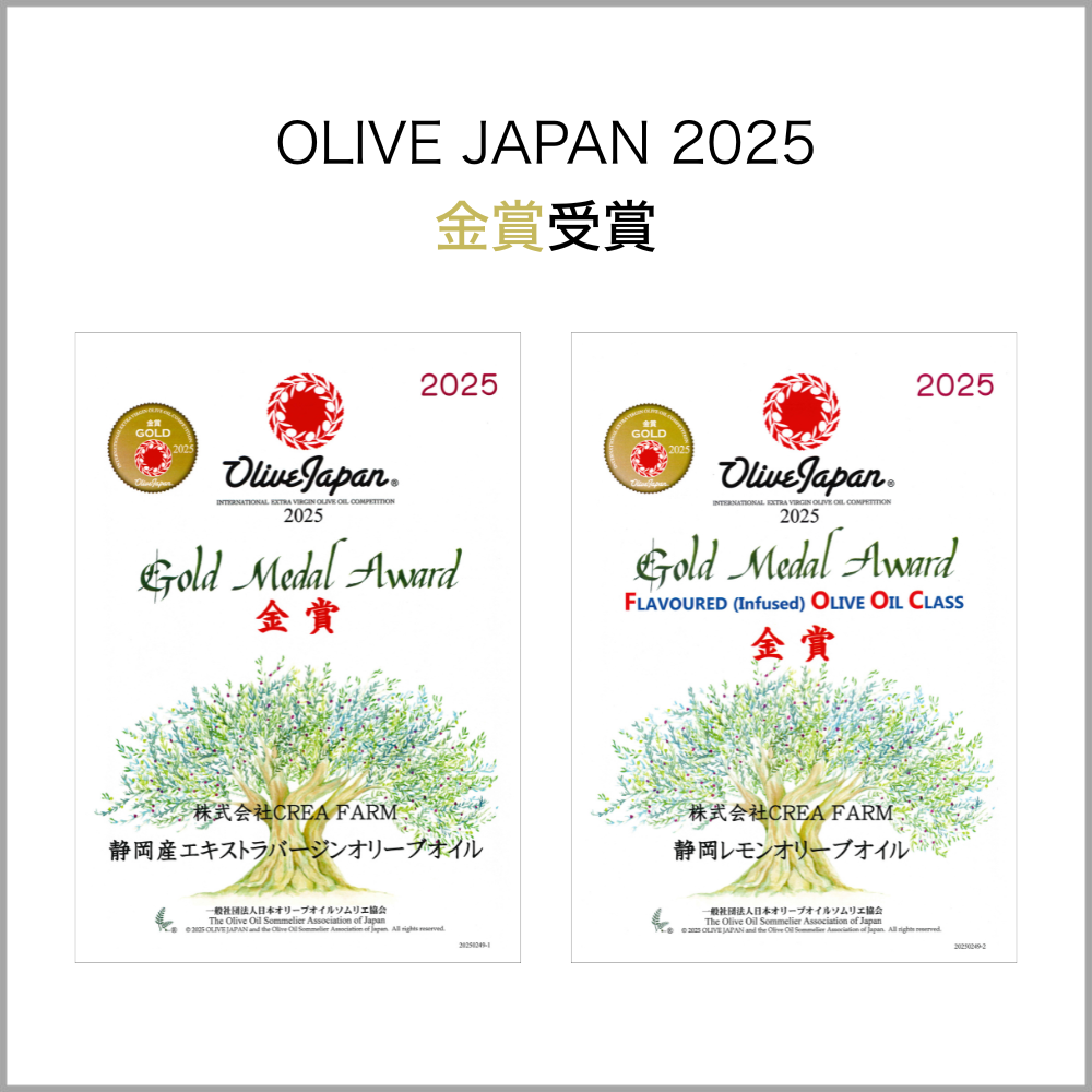 OLIVE JAPAN 2025で金賞を受賞しました | CREA FARM オリーブ園から